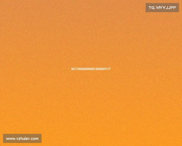 英超29岁球星两场连胜带队逆袭 完美复苏荣膺MVP