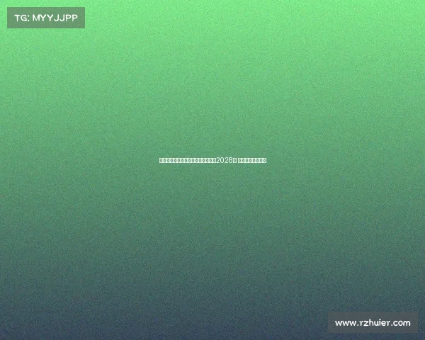 桑德兰与主帅雷吉斯勒布里斯续约至2028年 展现长远发展战略