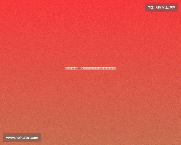 米兰欲以不超过2000万欧元引进埃斯图皮尼安 达成协议的可能性分析